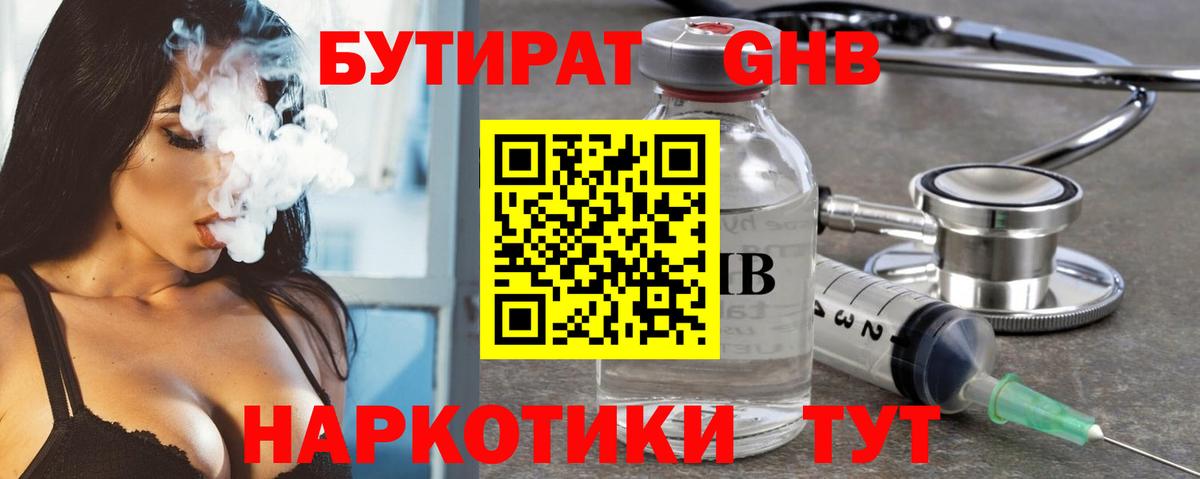 Городец  БУТИРАТ бутандиол  Вход с VPN 