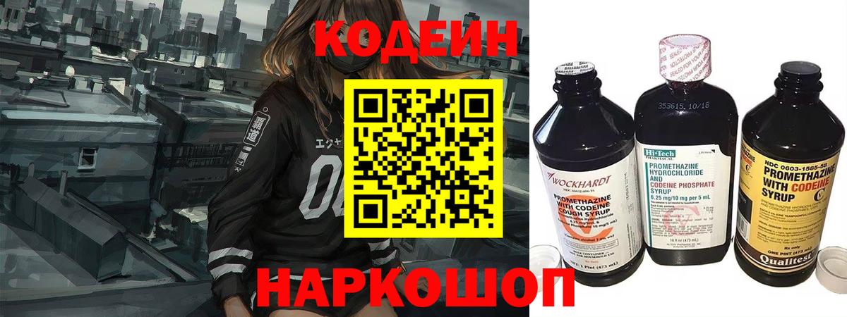 Кодеин напиток Lean (лин) Городец