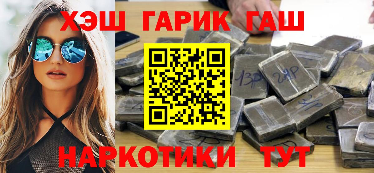 ГАШ Premium  ГАШ VHQ  Городец  наркошоп  Вход с VPN 