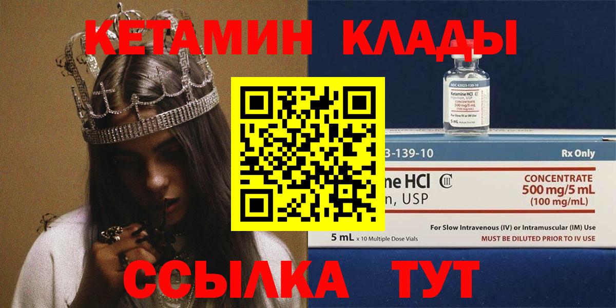 Кетамин VHQ  Вход с VPN  Городец 