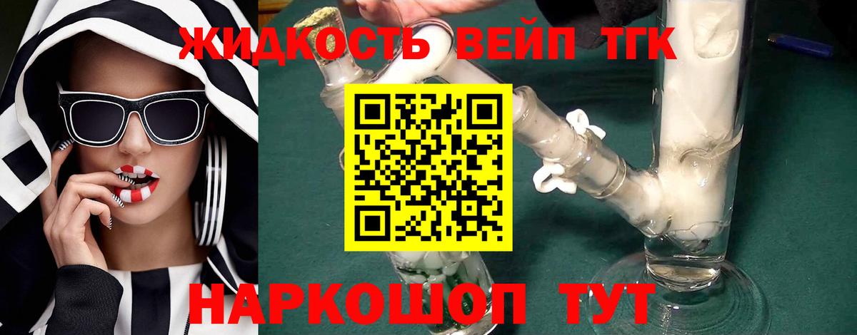 Дистиллят ТГК THC oil Городец